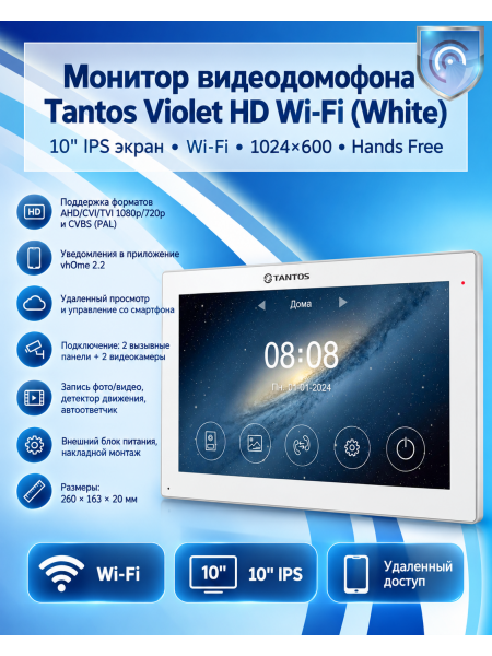 Tantos Violet HD Wi-Fi (White) монитор видеодомофона