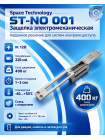Space Technology ST-NO 001 защелка электромеханическая