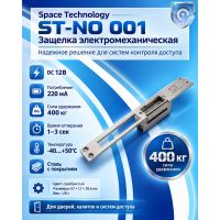 Space Technology ST-NO 001 защелка электромеханическая
