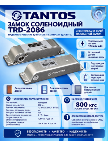 Tantos TRD-2086 замок электромеханический