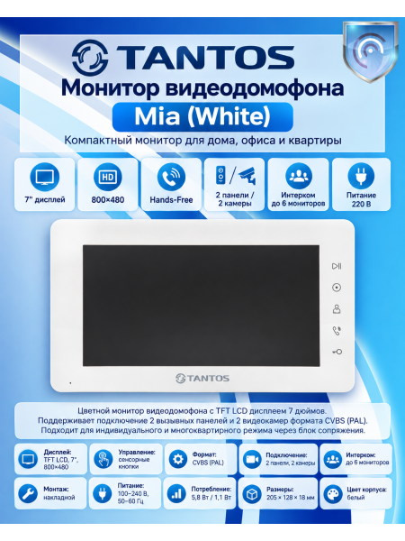Tantos Mia монитор видеодомофона