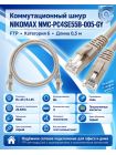 Коммутационный шнур NIKOMAX NMC-PC4SE55B-005-GY