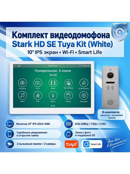 Tantos Stark HD SE Tuya Kit (White) комплект видеодомофона