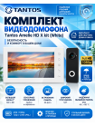 Tantos Amelie HD X kit (белый/графит) комплект видеодомофона