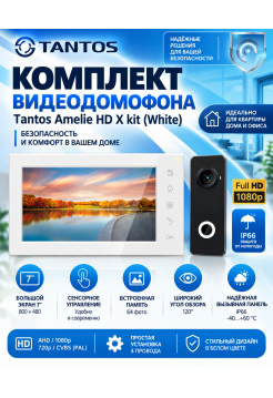 Tantos Amelie HD X kit (белый/графит) комплект видеодомофона