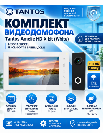 Tantos Amelie HD X kit (белый/графит) комплект видеодомофона