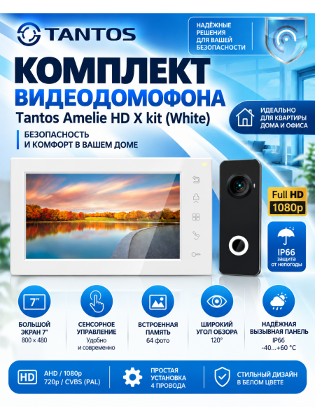 Tantos Amelie HD X kit (белый/графит) комплект видеодомофона Tantos Amelie HD X kit (белый/графит) комплект видеодомофона