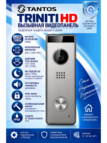 Tantos Triniti HD (1080P) вызывная видеопанель