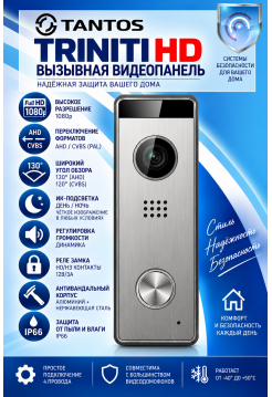 Tantos Triniti HD (1080P) вызывная видеопанель
