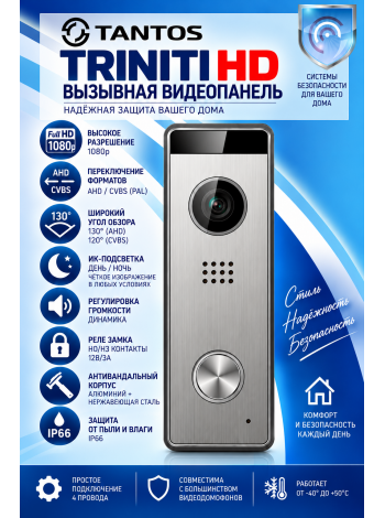 Tantos Triniti HD (1080P) вызывная видеопанель