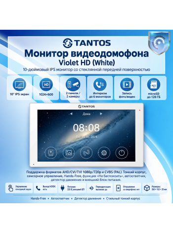 Tantos Violet HD (White) монитор видеодомофона