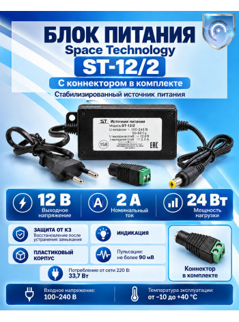 Блок питания Space Technology ST-12/2