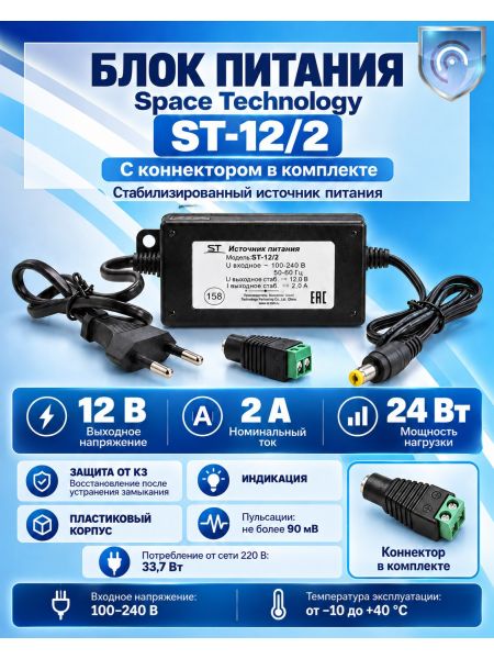 Блок питания Space Technology ST-12/2