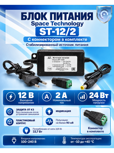 Блок питания Space Technology ST-12/2