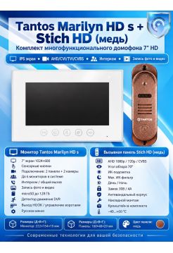 Tantos Marilyn HD s и Stich HD (медь) (комплект многофункционального домофона 7" HD)
