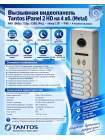 Tantos iPanel 2 HD (Metal) 4 аб. вызывная панель видеодомофона на 4 абонента