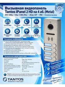 Tantos iPanel 2 HD (Metal) 4 аб. вызывная панель видеодомофона на 4 абонента