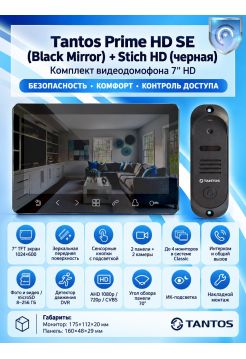 Tantos Prime HD SE (Black Mirror) и Stich HD (черная) комплект видеодомофона