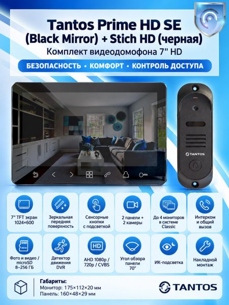 Tantos Prime HD SE (Black Mirror) и Stich HD (черная) комплект видеодомофона