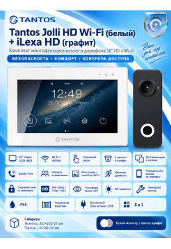 Tantos Jolli HD WI-FI и iLexa HD (графит) (комплект многофункционального домофона 10" HD с переадресацией вызова)