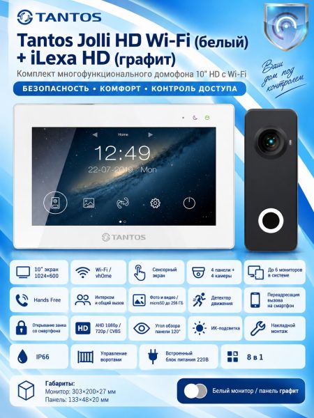 Tantos Jolli HD WI-FI и iLexa HD (графит) (комплект многофункционального домофона 10" HD с переадресацией вызова)