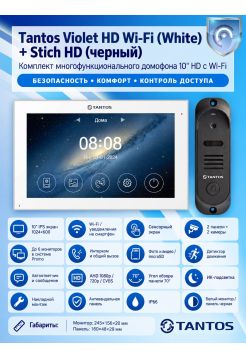 Tantos Violet HD Wi-Fi (White) и Stich HD (черный) (комплект многофункционального домофона10" HD с Wi-Fi)