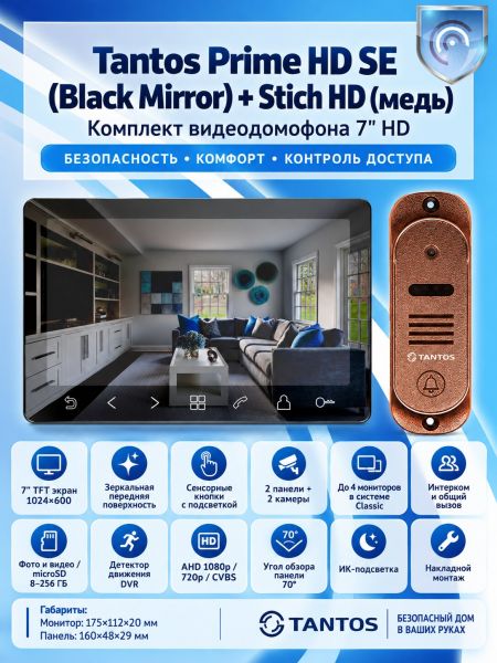 Tantos Prime HD SE (Black Mirror) и Stich HD (медь) комплект видеодомофона