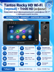 Tantos Rocky HD Wi-Fi (черный) и Triniti HD (асфальт) (комплект многофункционального домофона HD 7" с переадресацией вызова)