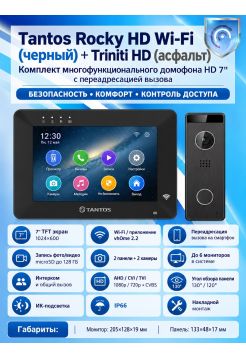 Tantos Rocky HD Wi-Fi (черный) и Triniti HD (асфальт) (комплект многофункционального домофона HD 7" с переадресацией вызова)