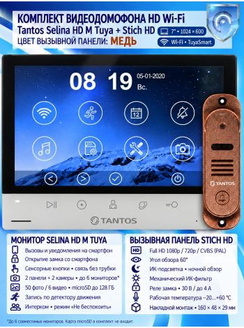 Tantos Selina HD M Tuya и Stich HD (медь) (комплект многофункционального домофона HD Wi-Fi 7