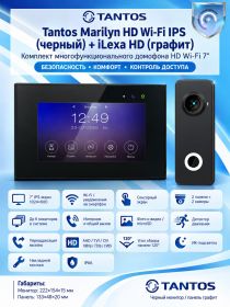 Tantos Marilyn HD Wi-Fi IPS (черный) и iLexa HD (графит) (комплект многофункционального домофона 7" HD с Wi-Fi)
