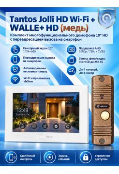 Tantos Jolli HD WI-FI и WALLE+ HD (медь) (комплект многофункционального домофона 10" HD с переадресацией вызова)