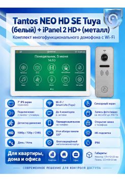 Tantos NEO HD SE Tuya (белый) и iPanel 2 HD (металл) (комплект многофункционального домофона с Wi-Fi)