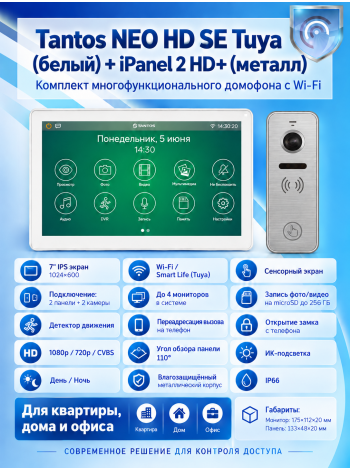 Tantos NEO HD SE Tuya (белый) и iPanel 2 HD (металл) (комплект многофункционального домофона с Wi-Fi)