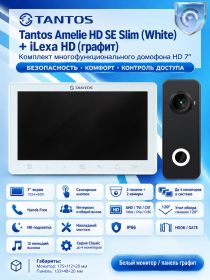 Tantos Amelie HD SE Slim (белая) и iLexa HD (графит) (комплект многофункционального домофона 7" HD)