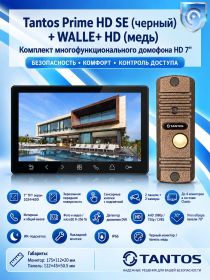 Tantos Prime HD SE (черный) и Walle + HD (медь) (комплект многофункционального домофона HD 7")