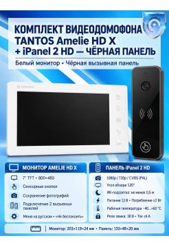 Tantos Amelie HD X (белая) и iPanel 2 HD (черная) (комплект многофункционального домофона HD 7")