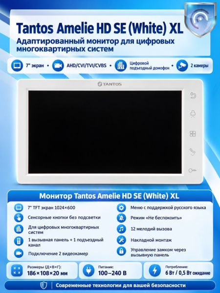 Tantos Amelie HD SE (White) XL адаптированный монитор для цифровых многоквартирных систем