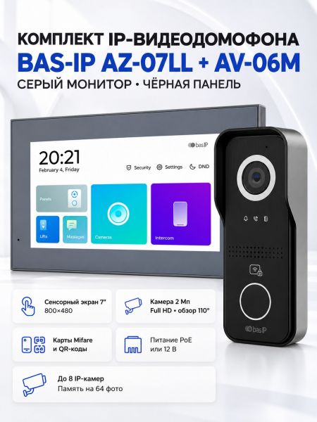 Комплект Bas-Ip AZ-07LL (gray) и AV-06M (black)