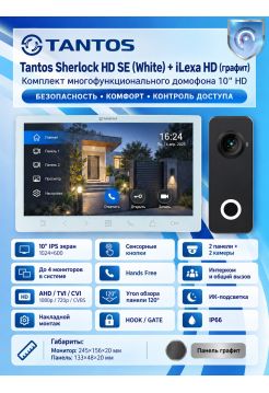 Tantos Sherlock HD SE (белый) и iLexa HD (графит) (комплект многофункционального домофона 10" HD)