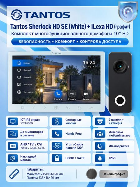 Tantos Sherlock HD SE (белый) и iLexa HD (графит) (комплект многофункционального домофона 10" HD)