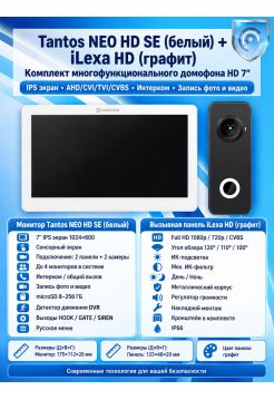 Tantos NEO HD SE (белый) и iLexa HD (графит) (комплект многофункционального домофона 7" HD)