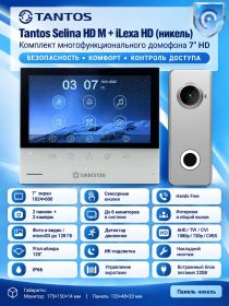 Tantos Selina HD M и iLexa HD (никель) (комплект многофункционального домофона HD 7")