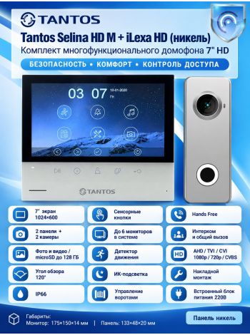 Tantos Selina HD M и iLexa HD (никель) (комплект многофункционального домофона HD 7")