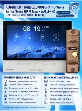 Tantos Selina HD M Tuya и Walle HD (медь) (комплект многофункционального домофона HD Wi-Fi 7")