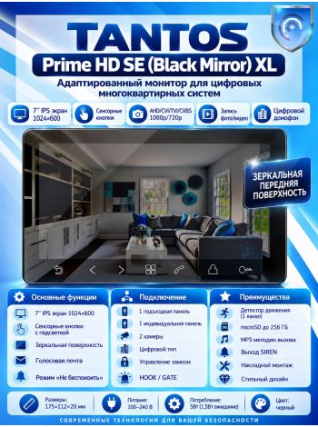 Tantos Prime HD SE (Black Mirror) XL адаптированный монитор для цифровых многоквартирных систем