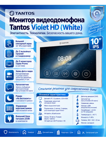 Tantos Violet HD (White) монитор видеодомофона