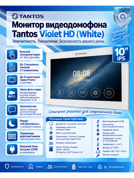 Tantos Violet HD (White) монитор видеодомофона