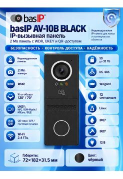 IP-вызывная панель Bas-Ip AV-10B BLACK