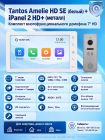 Tantos Amelie HD SE (белый) и iPanel 2 HD (металл) (комплект многофункционального домофона 7" HD)